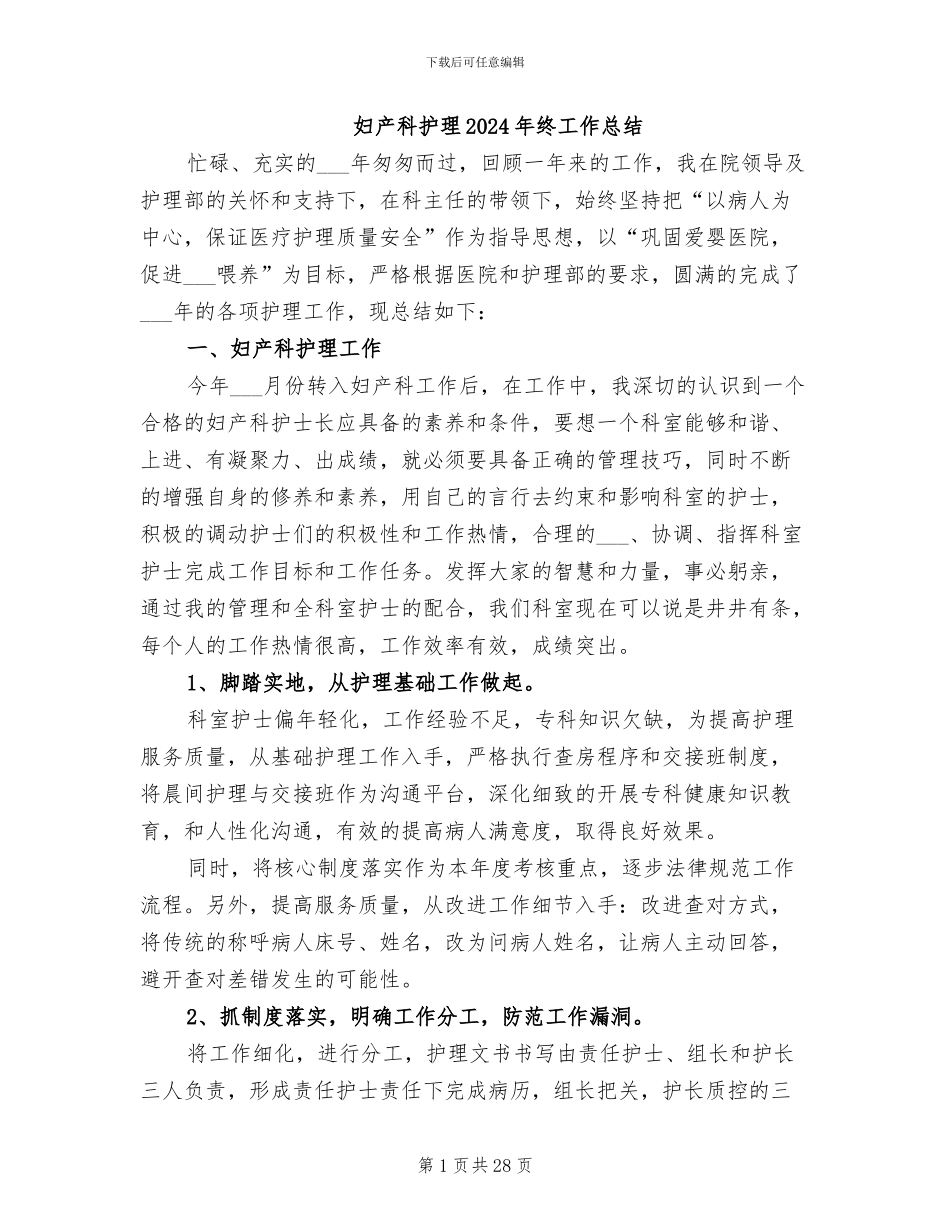 妇产科护理2024年终工作总结_第1页