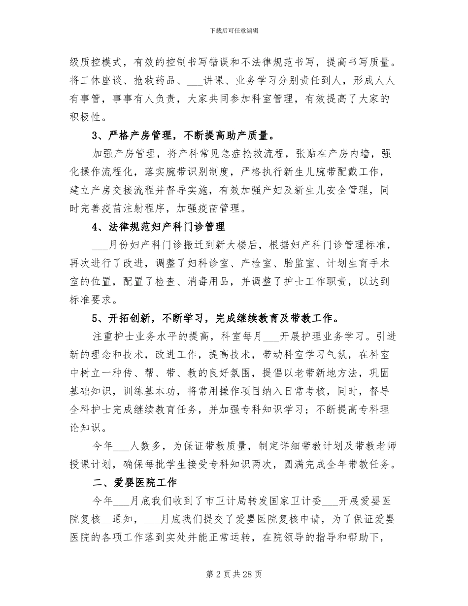 妇产科护理2024年终工作总结_第2页