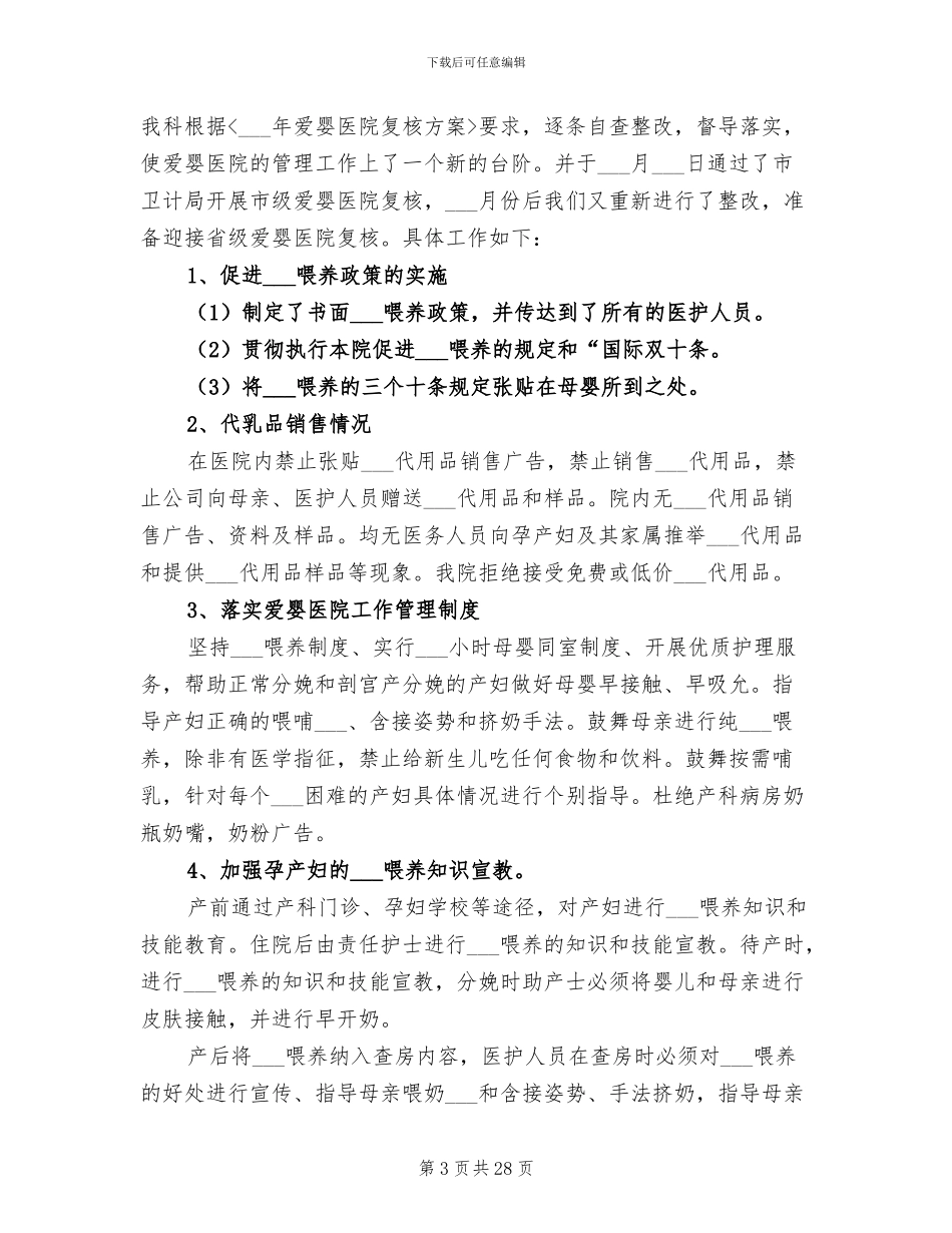 妇产科护理2024年终工作总结_第3页