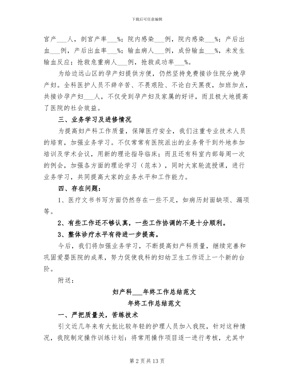 妇产科2024年上半年工作总结_第2页
