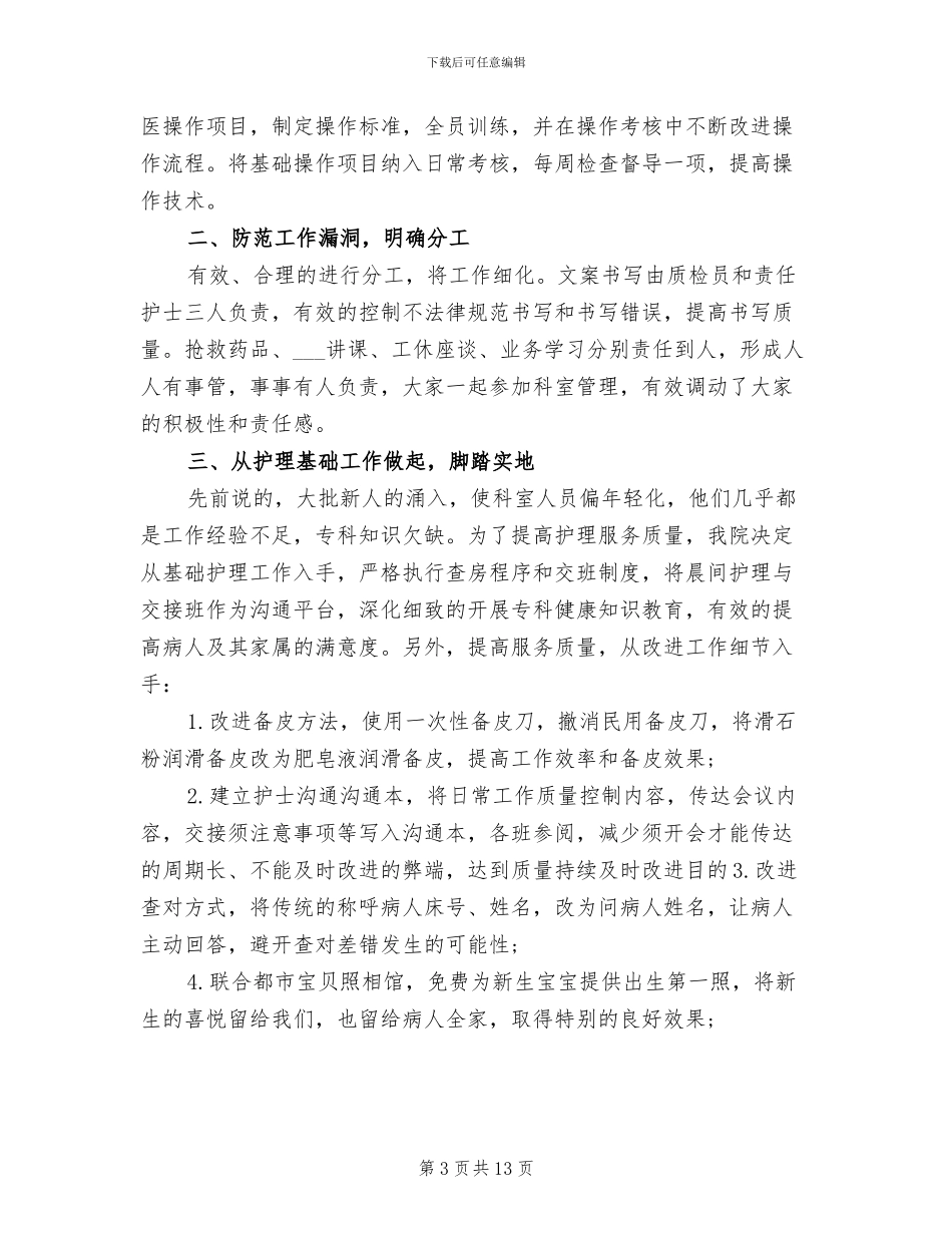 妇产科2024年上半年工作总结_第3页