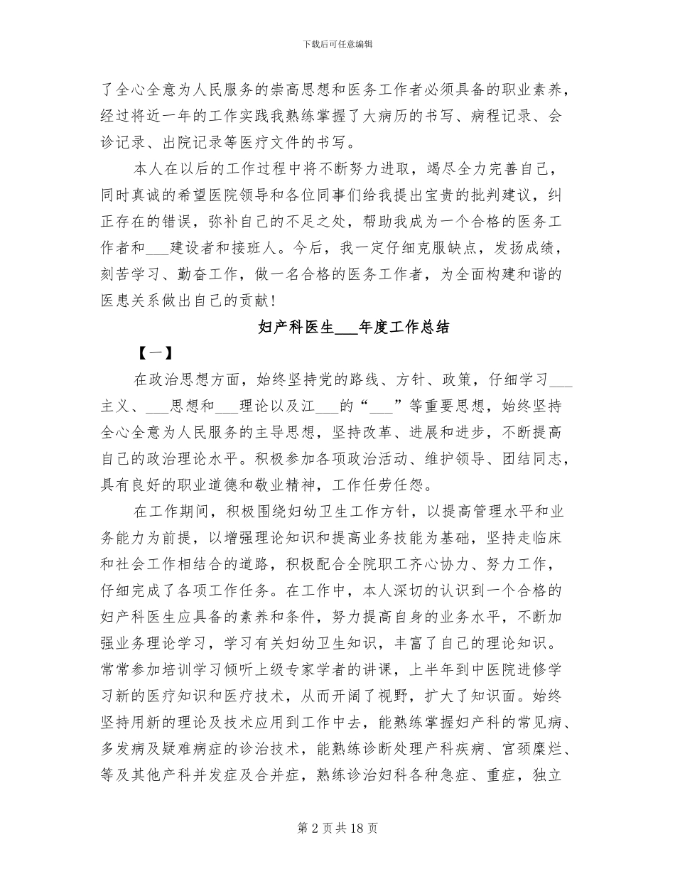 妇产科医生2024年个人工作总结_第2页