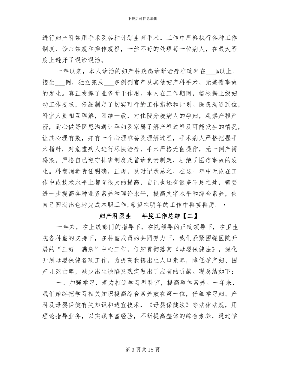 妇产科医生2024年个人工作总结_第3页