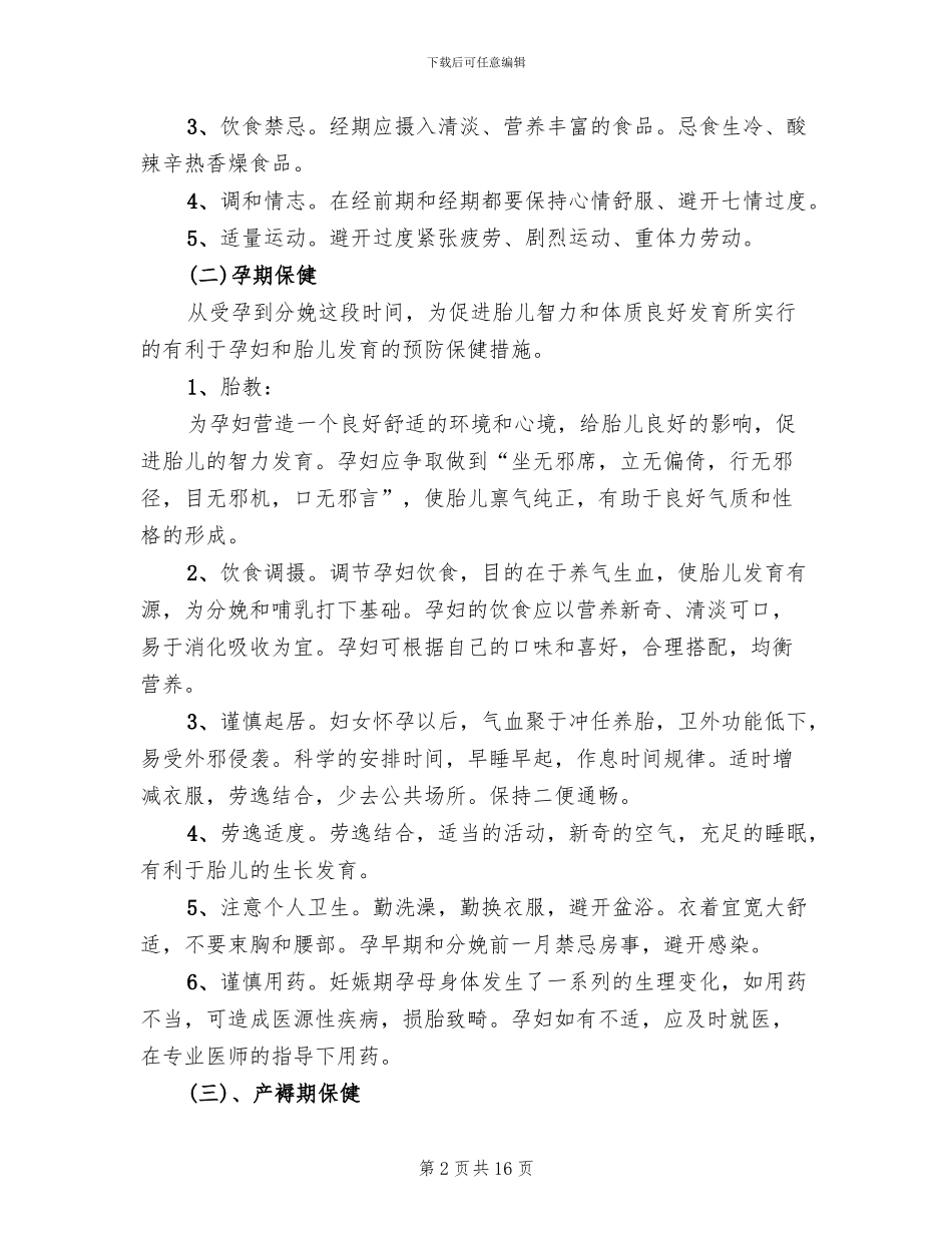 妇女中医保健方案参考范文(2篇)_第2页