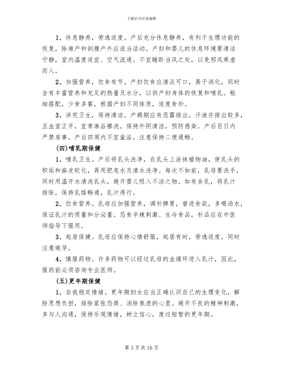妇女中医保健方案参考范文(2篇)_第3页