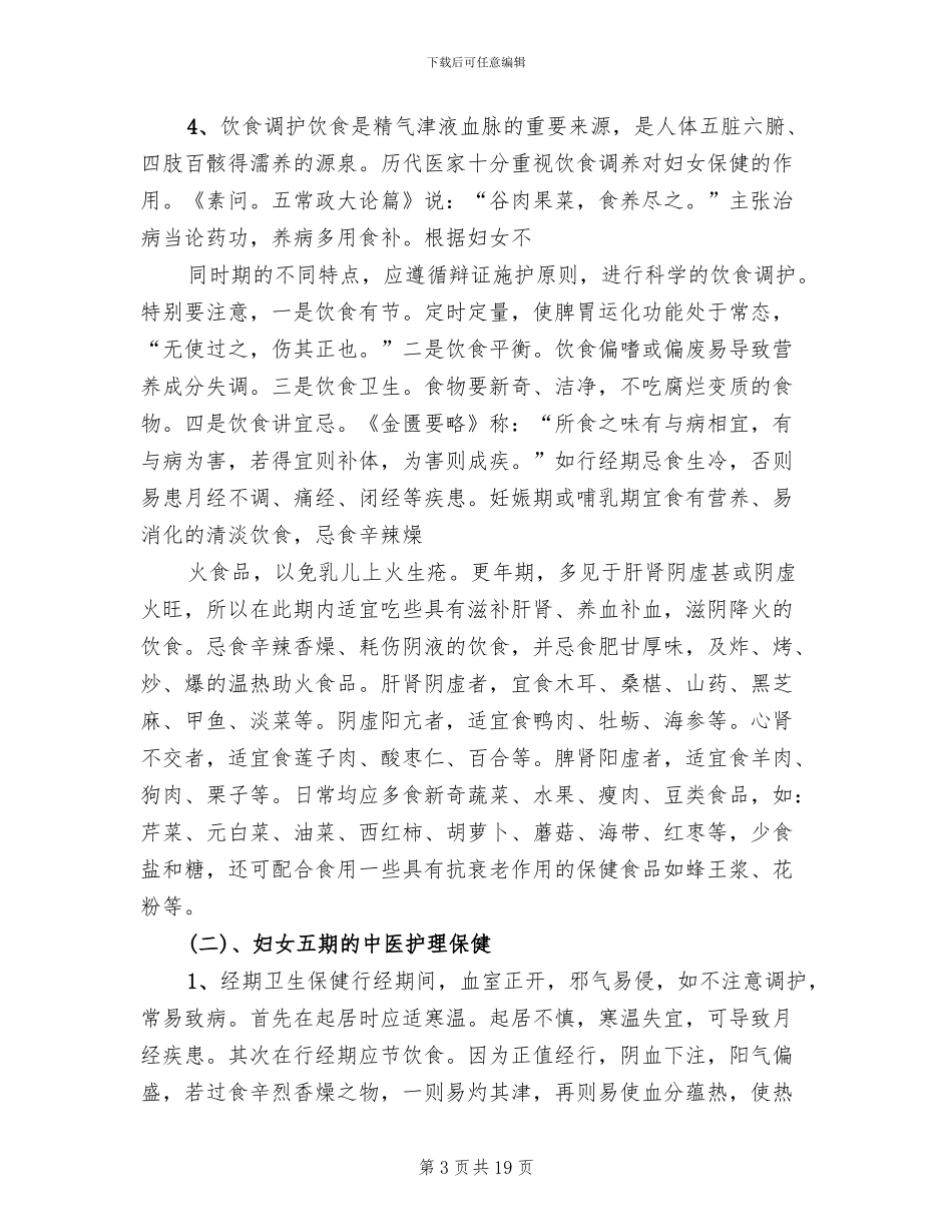 妇女中医保健方案模板(3篇)_第3页
