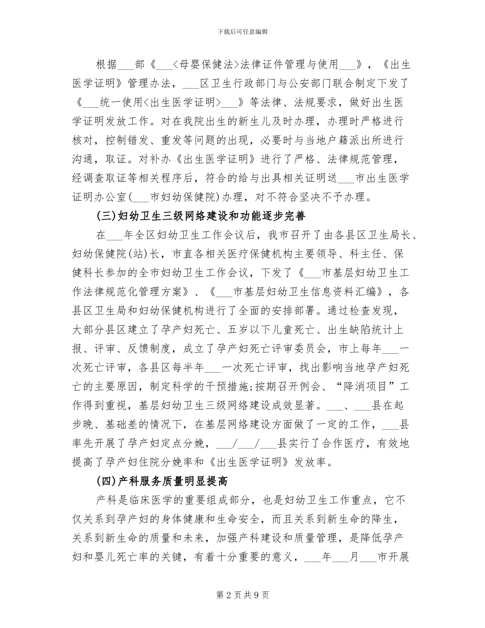 妇产科护士2024年个人总结范文_第2页