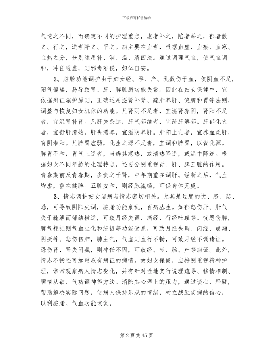妇女中医保健方案模板_第2页