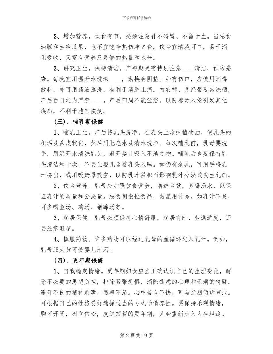 妇女中医保健方案范文(3篇)_第2页