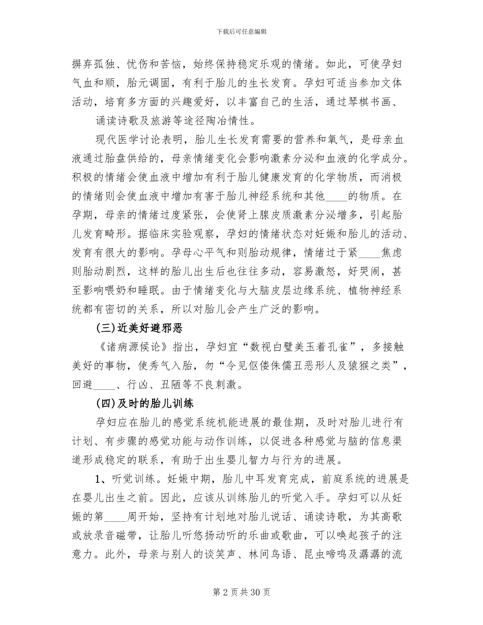 妇女中医保健方案范本(4篇)_第2页