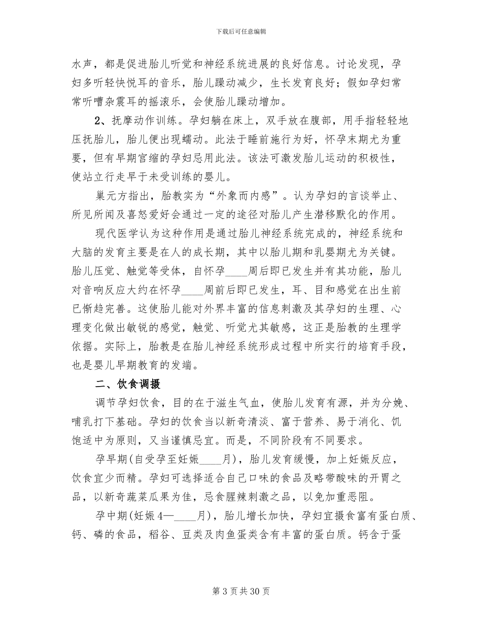 妇女中医保健方案范本(4篇)_第3页