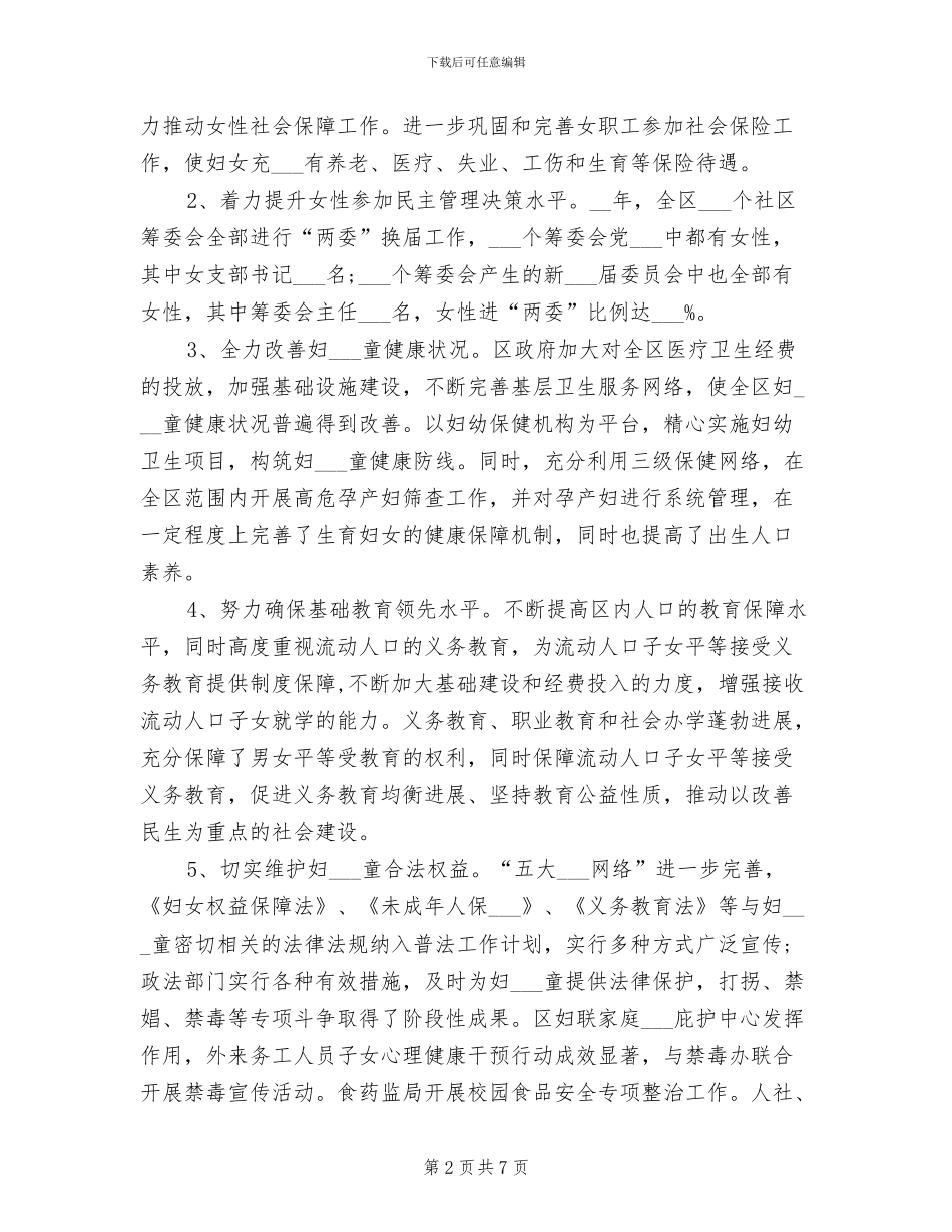 妇儿工委2024年底工作总结_第2页