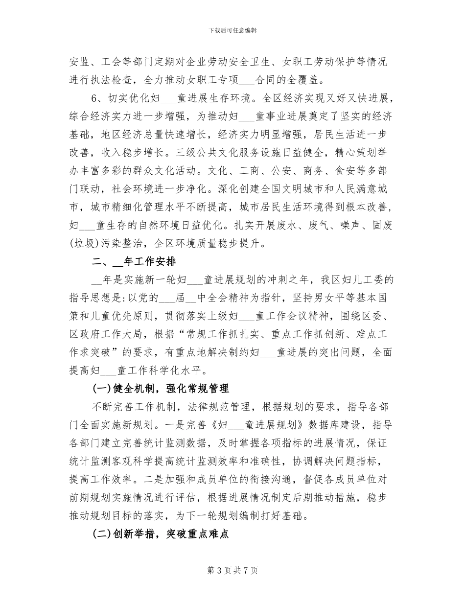 妇儿工委2024年底工作总结_第3页