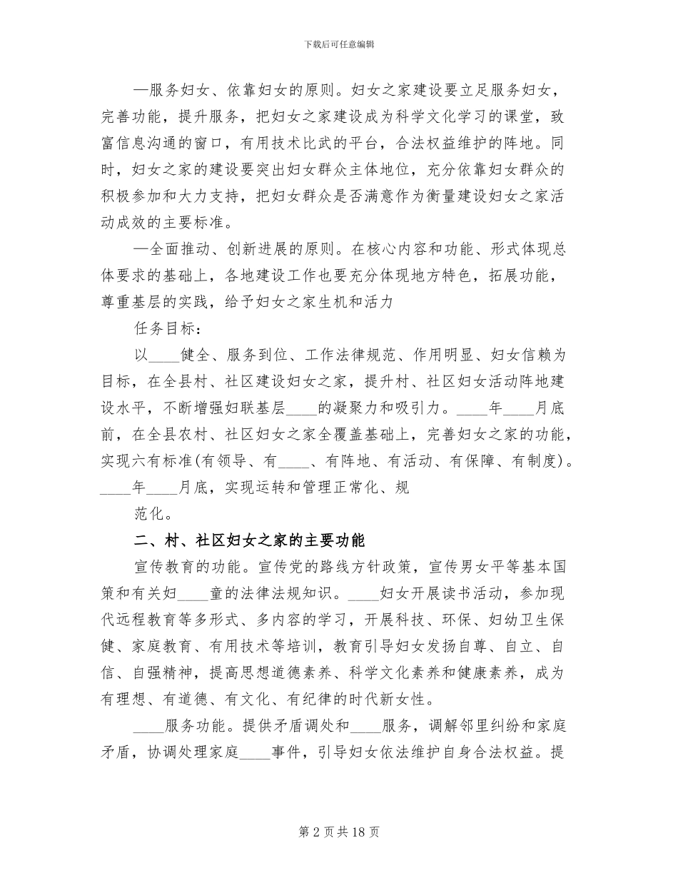 妇女之家工作实施方案范本_第2页