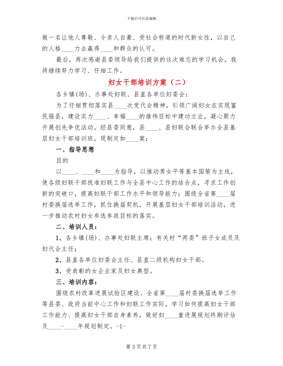 妇女干部培训方案(4篇)_第3页