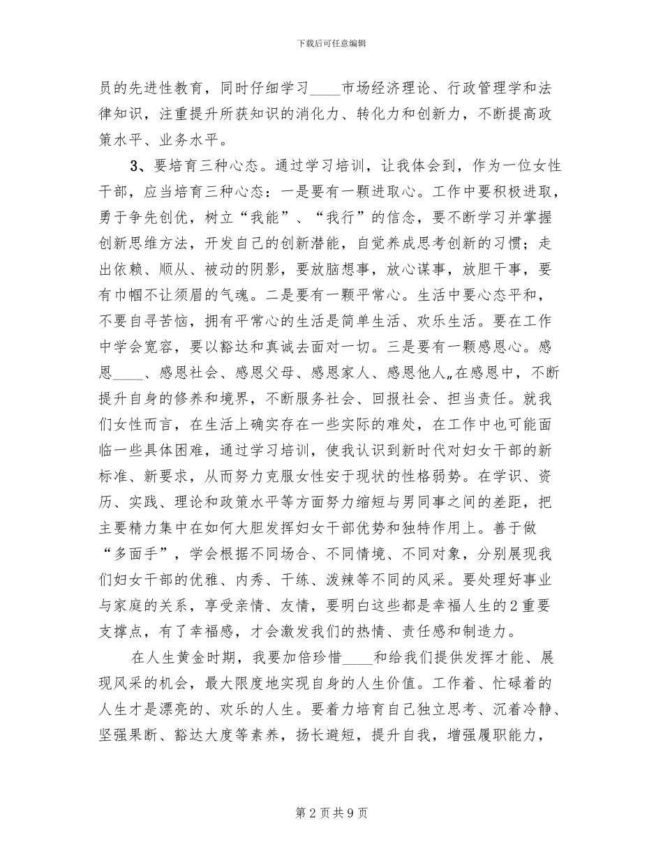 妇女干部培训方案_第2页
