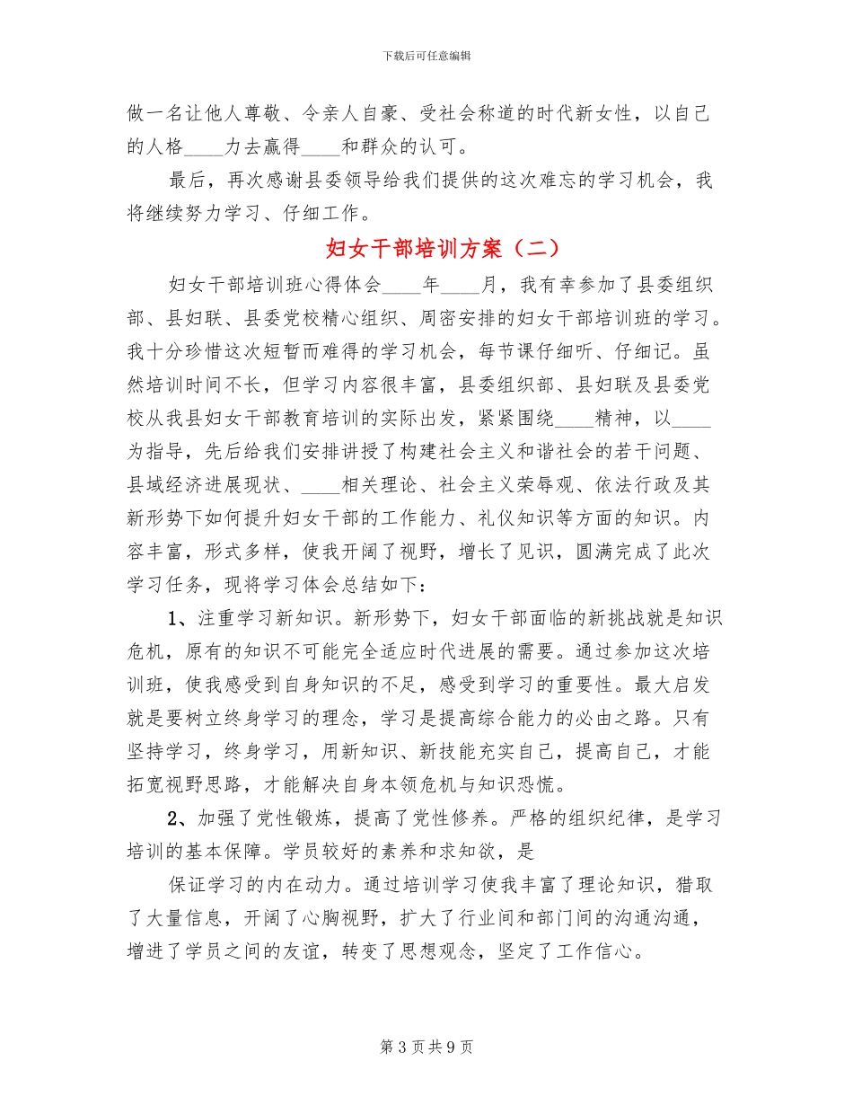 妇女干部培训方案_第3页