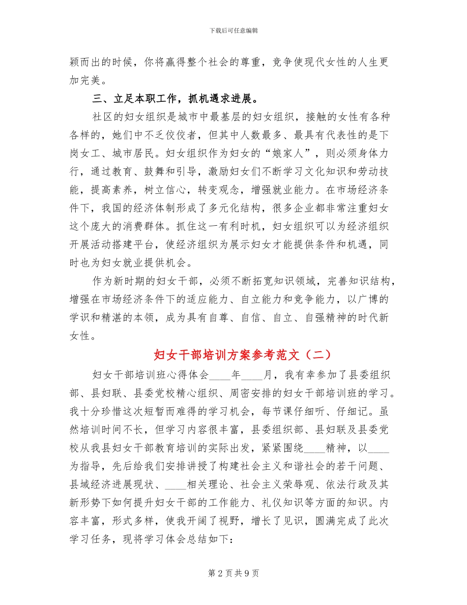 妇女干部培训方案参考范文_第2页