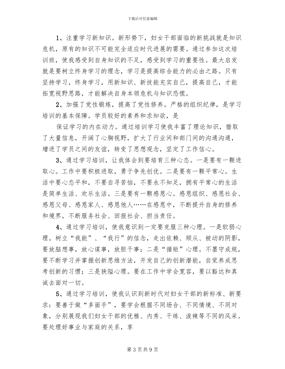 妇女干部培训方案参考范文_第3页