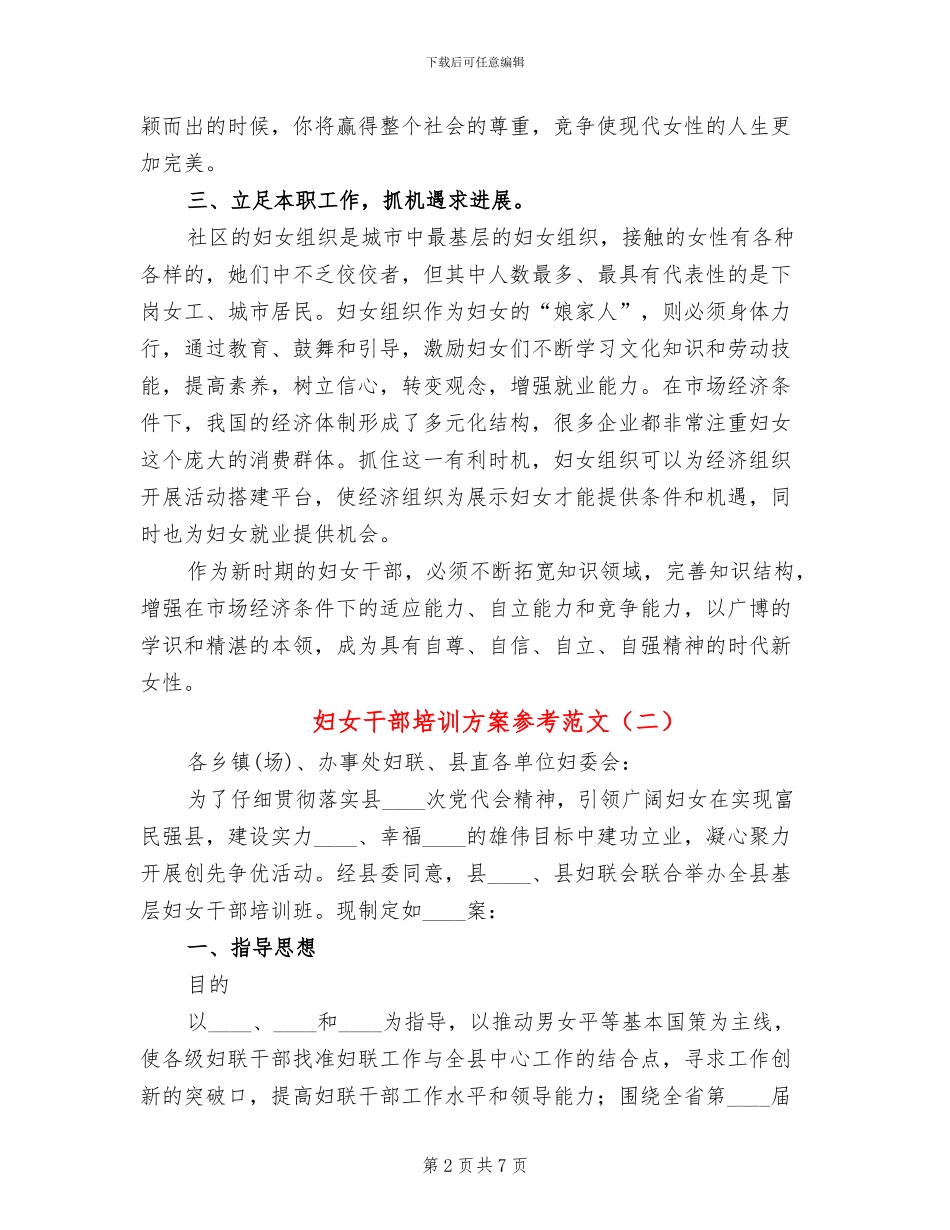 妇女干部培训方案参考范文(4篇)_第2页