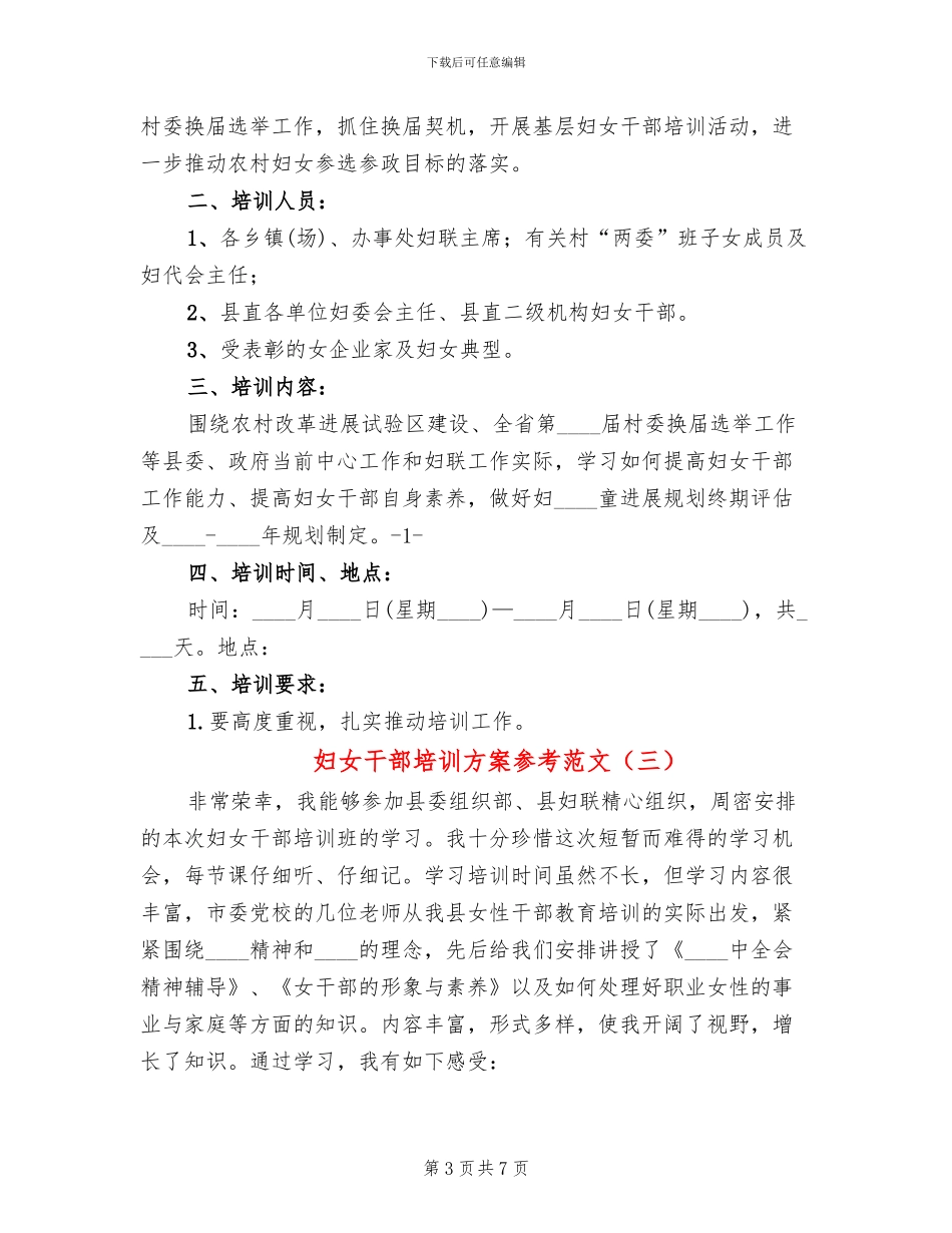 妇女干部培训方案参考范文(4篇)_第3页