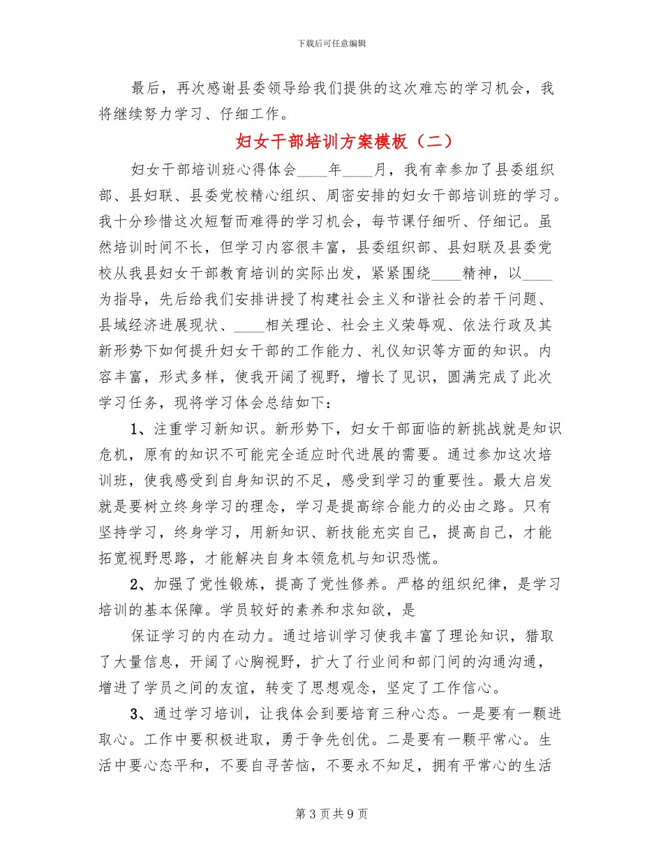 妇女干部培训方案模板_第3页