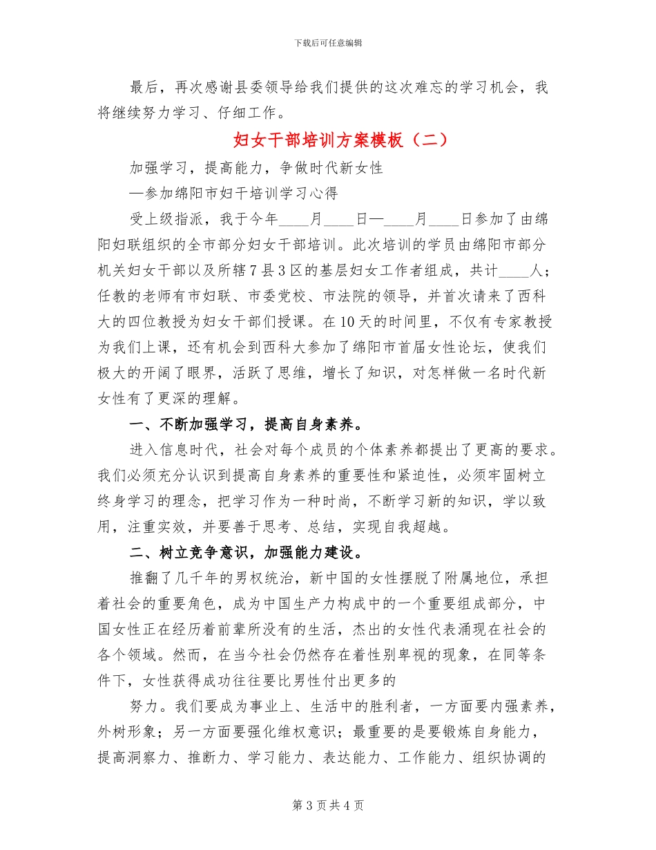 妇女干部培训方案模板(2篇)_第3页