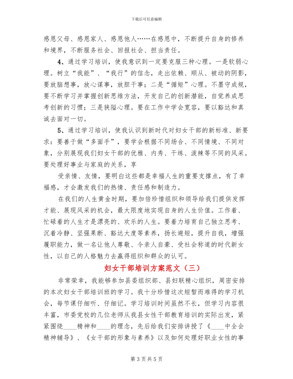 妇女干部培训方案范文(3篇)_第3页