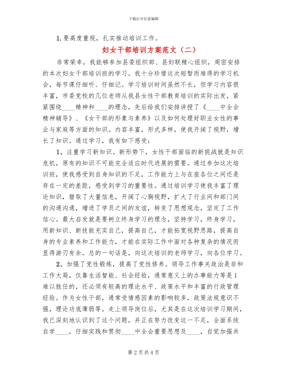 妇女干部培训方案范文(2篇)_第2页