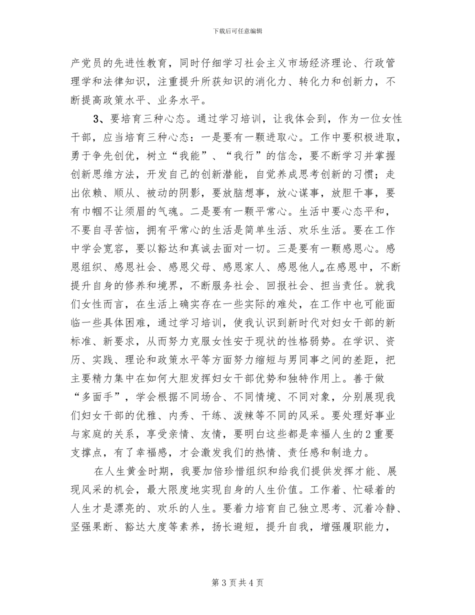 妇女干部培训方案范文(2篇)_第3页