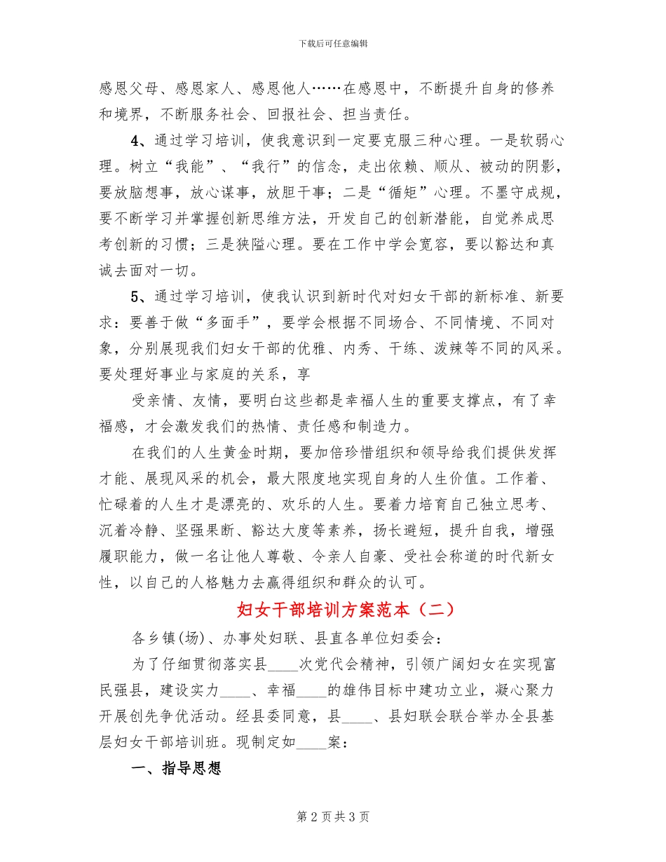 妇女干部培训方案范本(2篇)_第2页