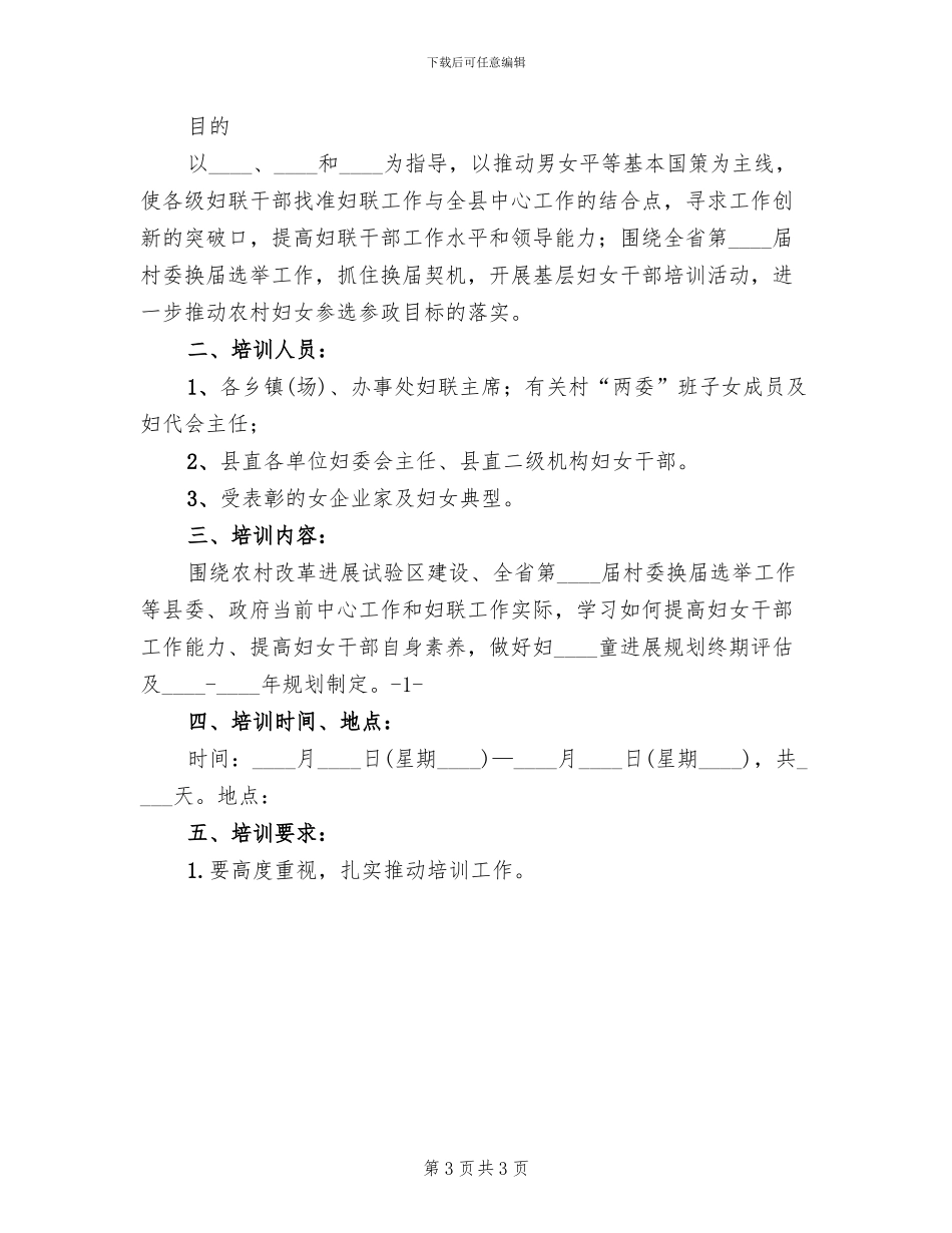 妇女干部培训方案范本(2篇)_第3页