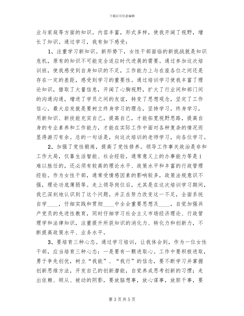 妇女干部培训方案范本(3篇)_第3页