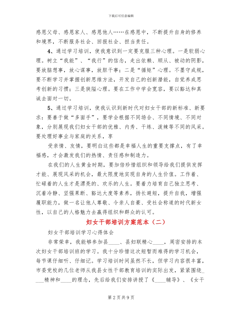 妇女干部培训方案范本_第2页