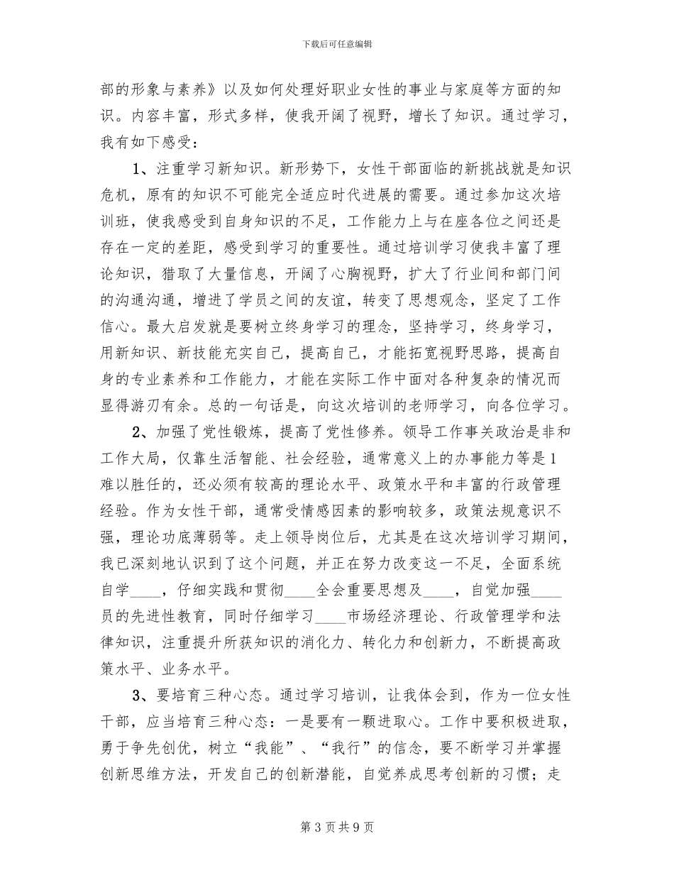 妇女干部培训方案范本_第3页