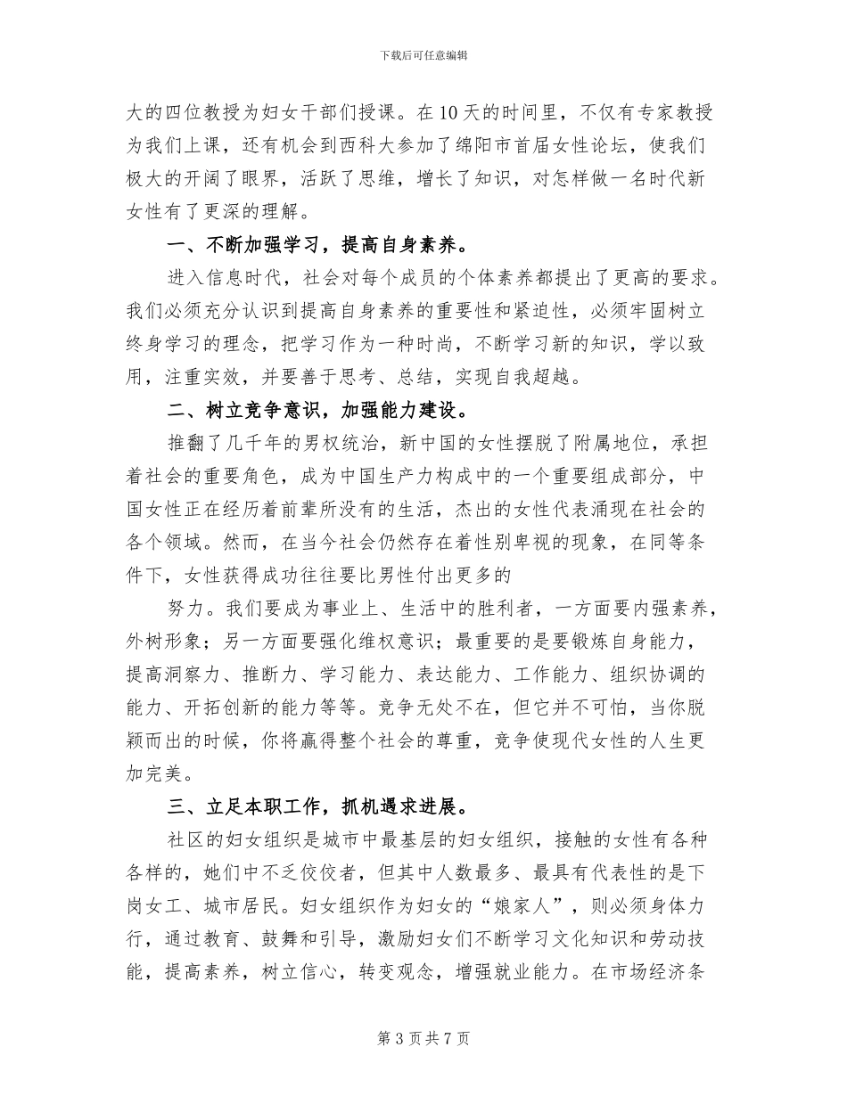 妇女干部培训方案范本(4篇)_第3页