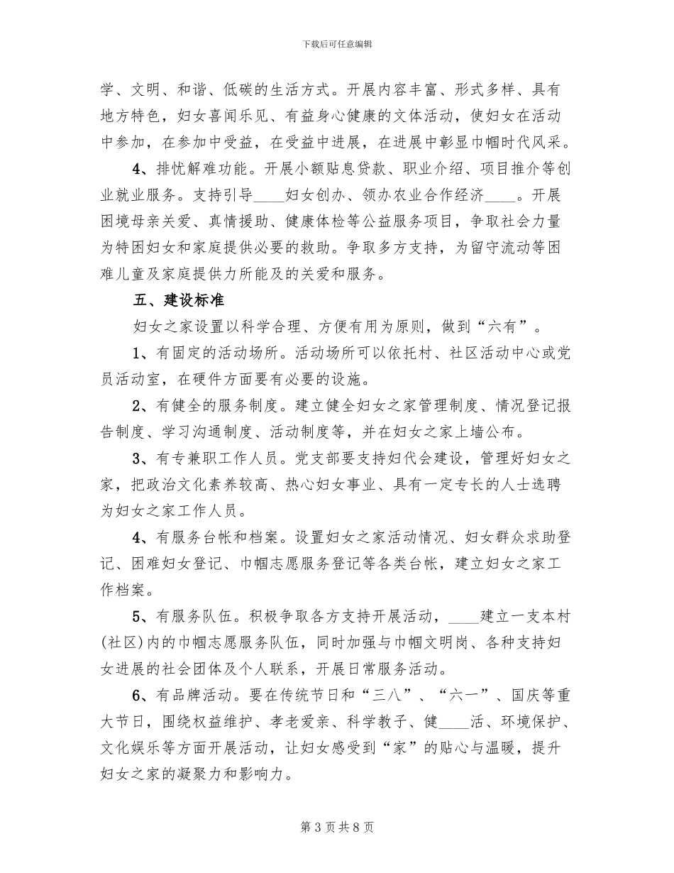 妇女之家工作实施方案(2篇)_第3页