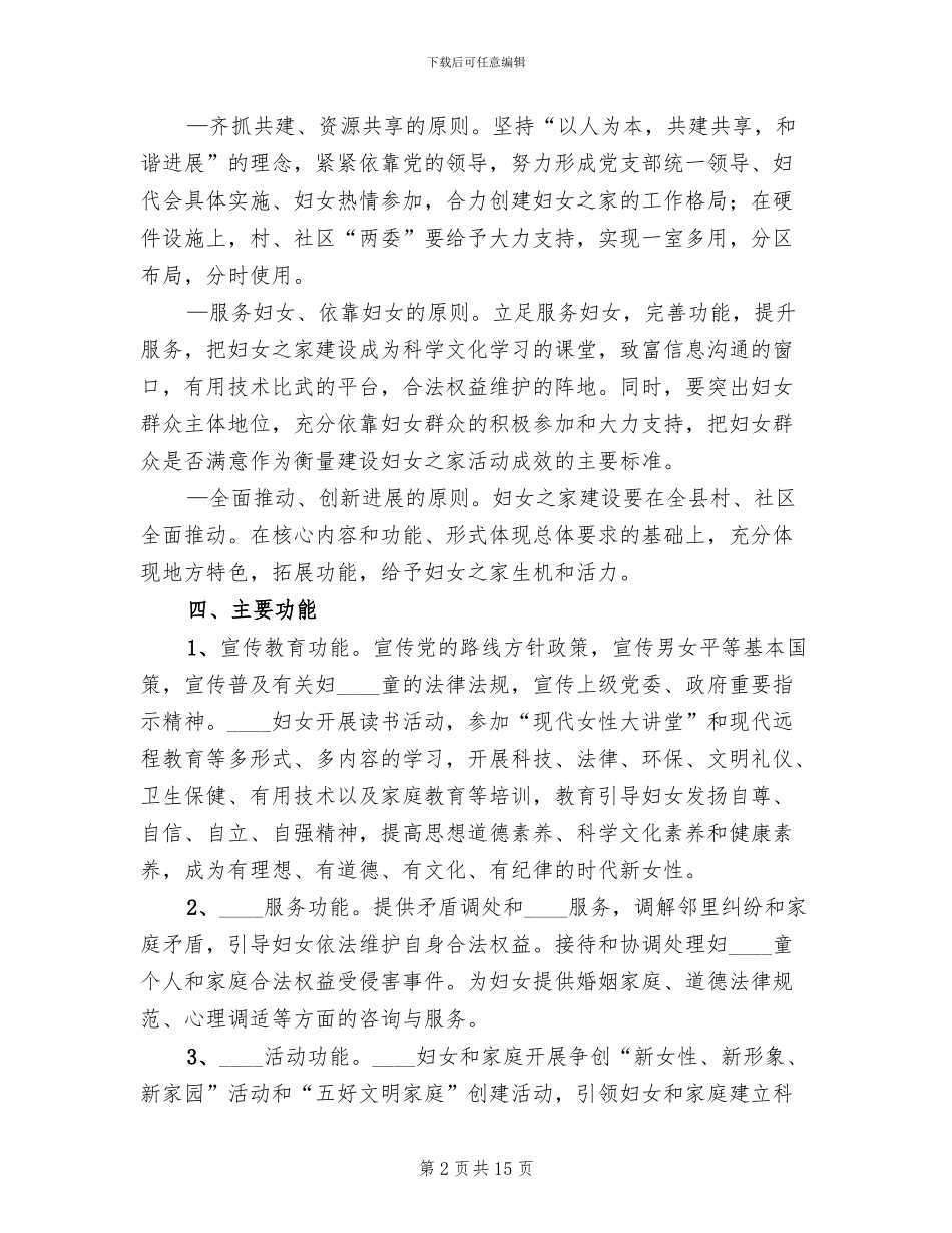 妇女之家工作实施方案_第2页