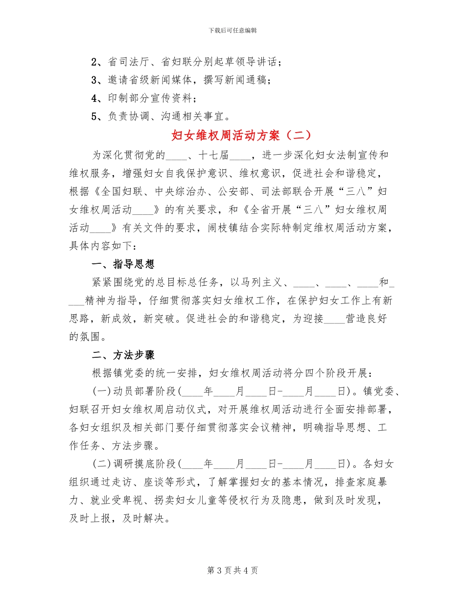 妇女维权周活动方案_第3页