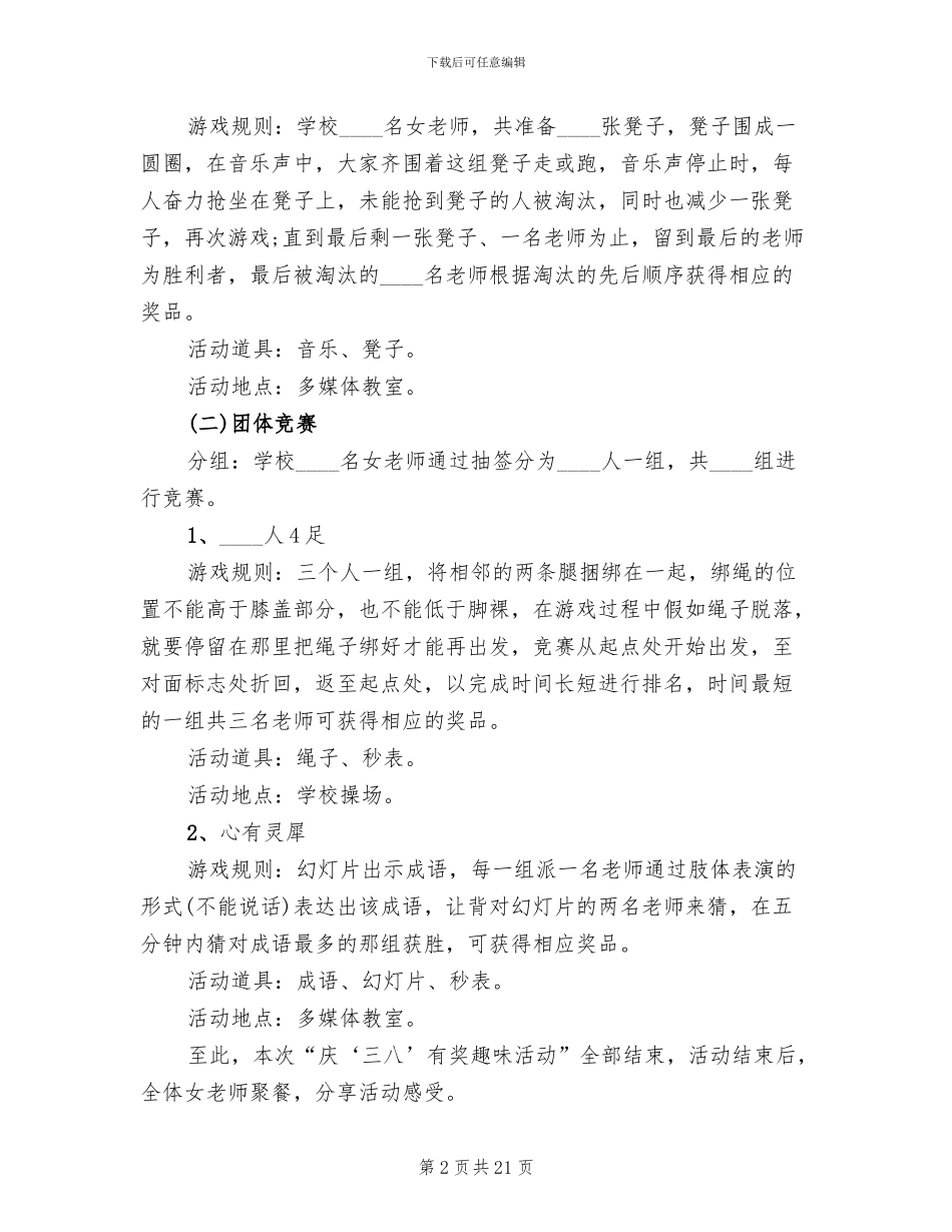 妇女节主题活动方案_第2页