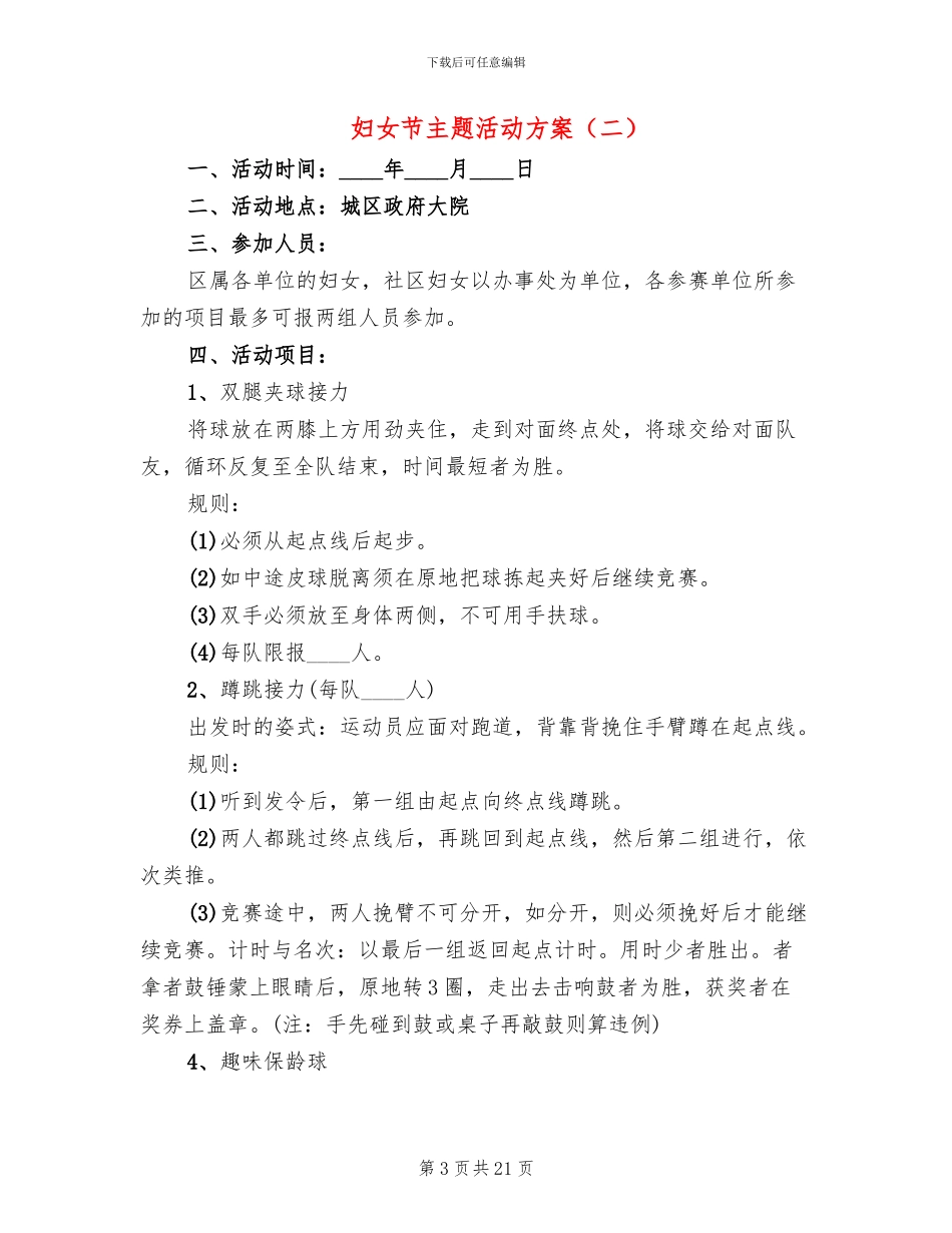 妇女节主题活动方案_第3页