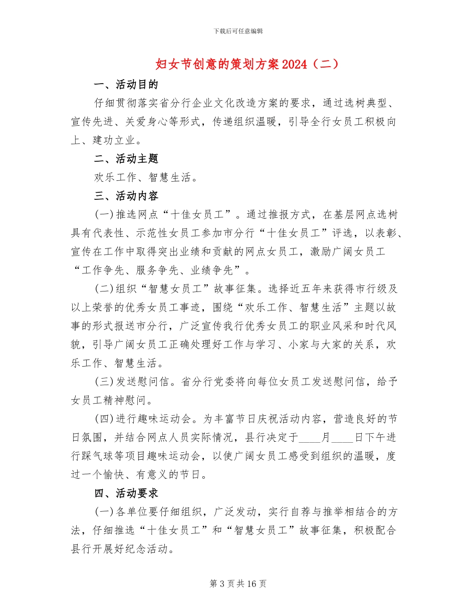 妇女节创意的策划方案2024_第3页