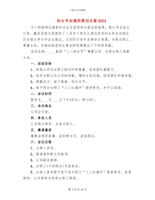 妇女节创意的策划方案2024