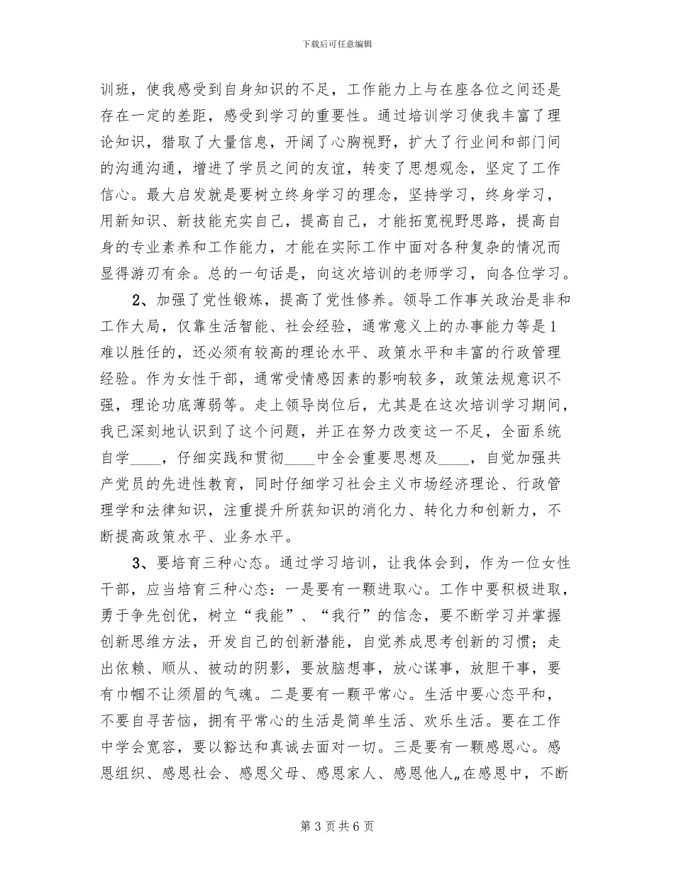 妇女干部培训方案参考范文(3篇)_第3页