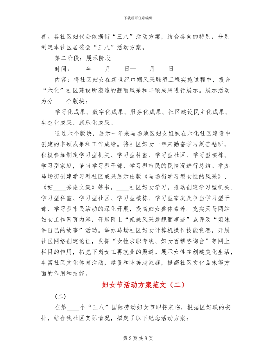 妇女节活动方案范文_第2页