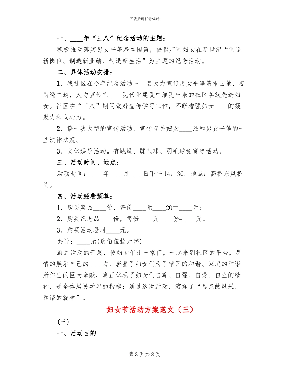 妇女节活动方案范文_第3页