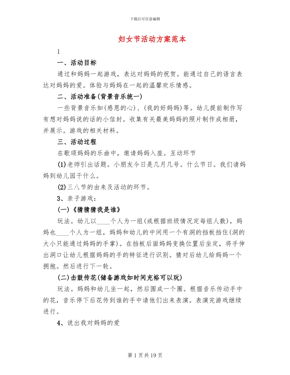 妇女节活动方案范本(12篇)_第1页