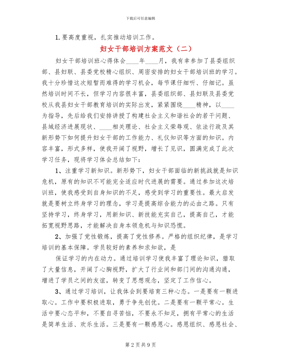 妇女干部培训方案范文_第2页