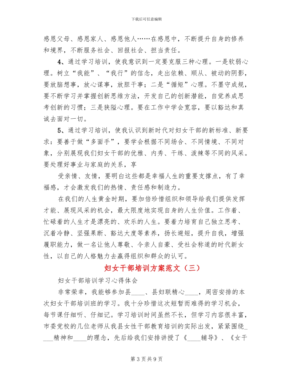 妇女干部培训方案范文_第3页