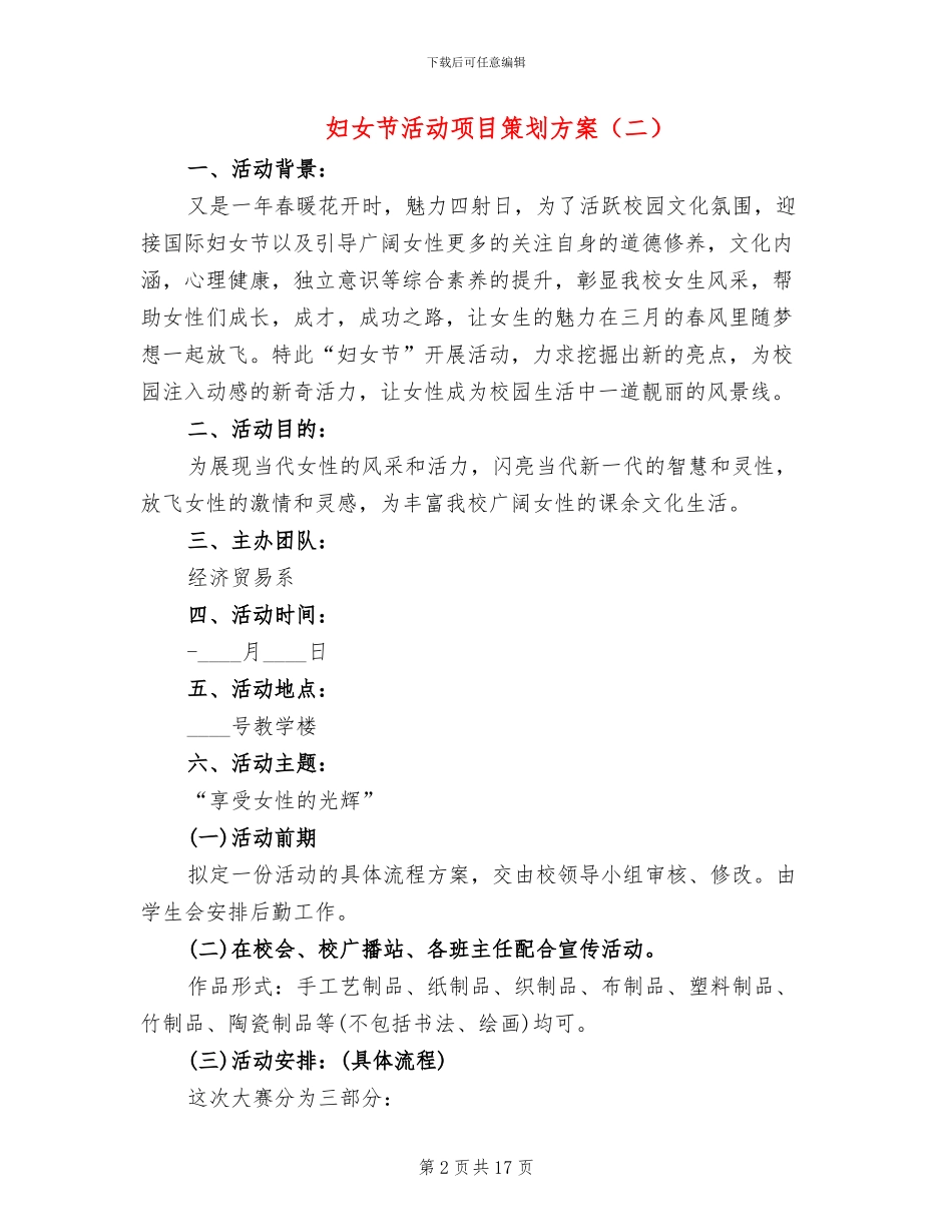 妇女节活动项目策划方案_第2页